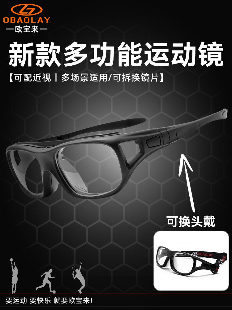 专业运动篮球眼镜可配近视打篮球、踢足球防撞防雾护目镜，防止眼