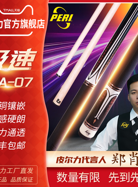 PERI皮尔力旗舰店极速EXA大头杆分体SY九球中式黑八台球杆送男友