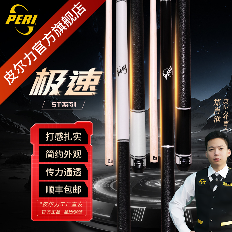皮尔力台球杆大头杆EXA极速ST黑8
