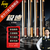 PERI皮尔力官方旗舰店极速SY01大头杆中式 黑八台球杆入门初级九球