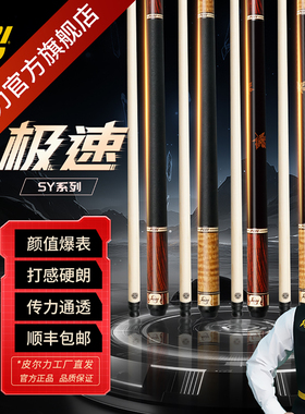 PERI皮尔力官方旗舰店极速SY01大头杆中式黑八台球杆入门初级九球