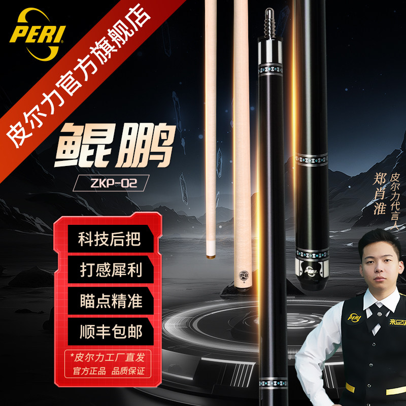 皮尔力鲲鹏大头台球杆打感通透