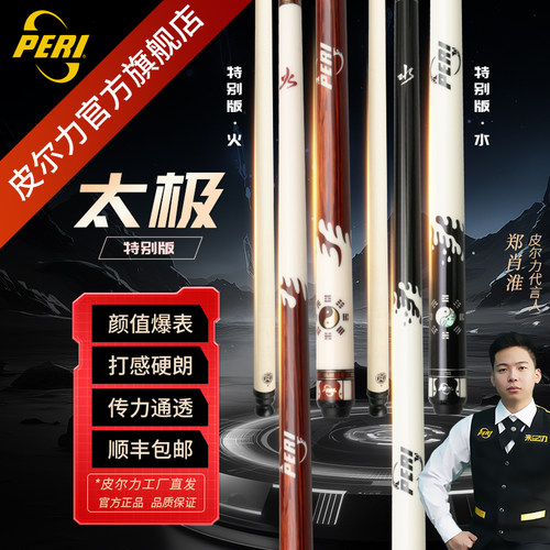 皮尔力大头杆太极九球台球杆中八