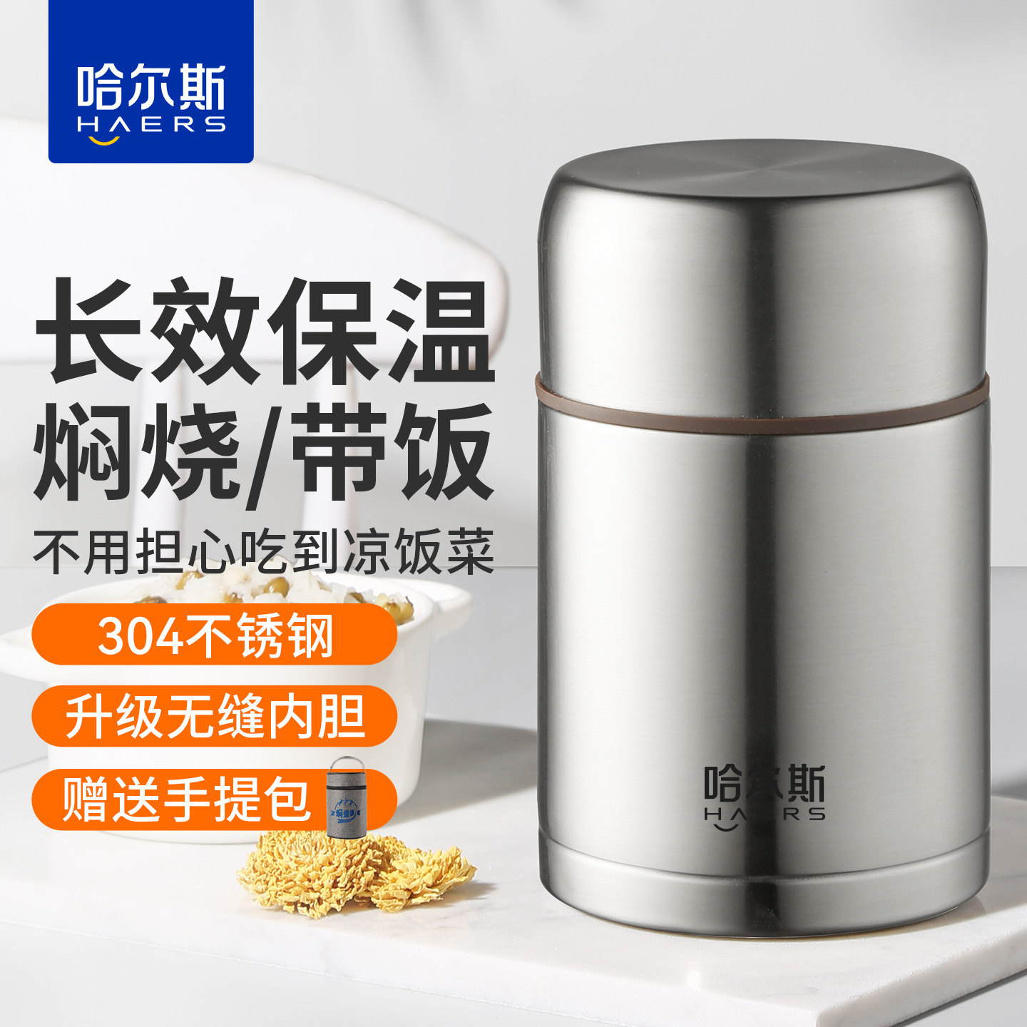 哈尔斯保温饭盒女焖烧杯304不锈钢闷烧壶保温桶便携焖粥带饭餐盒