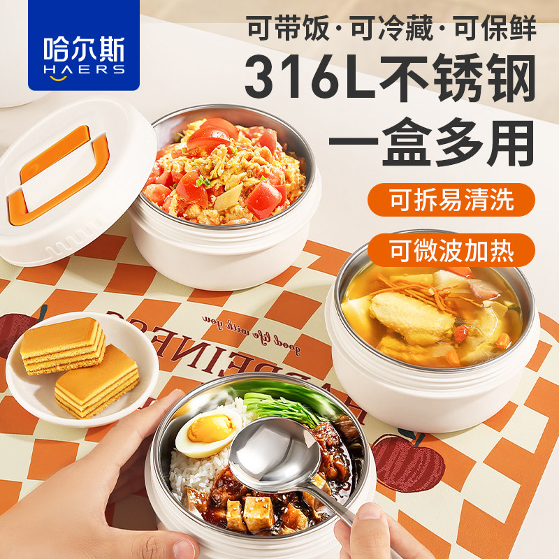 哈尔斯保温饭盒316L不锈钢可微波炉加热餐盒上班族学生带饭便当盒