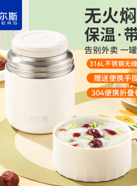 哈尔斯焖烧杯女保温饭盒316L不锈钢焖烧锅便携闷烧壶带饭保温桶罐
