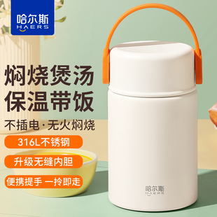 哈尔斯焖烧杯女保温饭盒316L不锈钢保温桶粥罐便携闷烧壶带饭餐盒