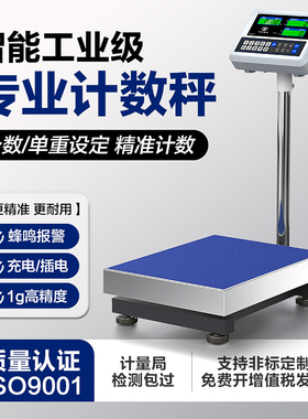 高精度计数电子台秤商用150kg300公斤精准1克称重落地式工业磅称