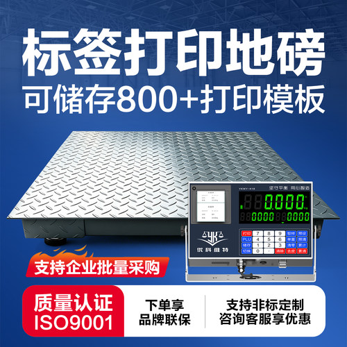 电子地磅秤带不干胶称重标签打印