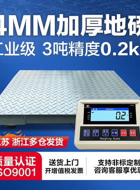工业电子地磅秤3吨5吨加厚高精度物流养殖场称猪牛小型地磅平台秤