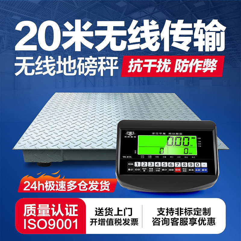 无线电子地磅秤3吨高配4MM工业高精度加厚多功能工厂物流称重地磅