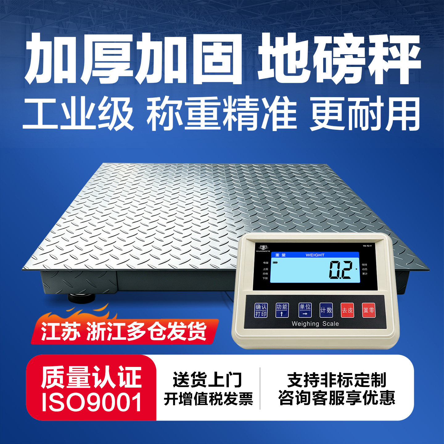 【源头工厂】工业加厚地磅秤3吨