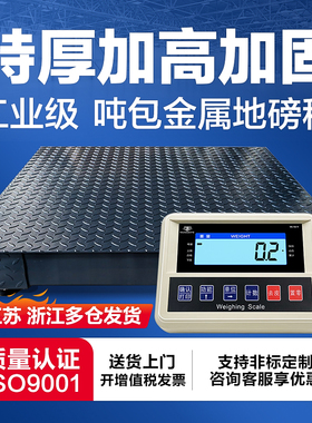电子地磅秤工业5吨3吨5MM高配加高加固梁工厂物流高精度称重地磅