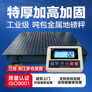 电子地磅秤工业5吨3吨5MM高配加高加固梁工厂物流高精度称重地磅