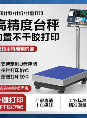 电子秤带打印标签All商用条码手机编辑模版可加装储存功能