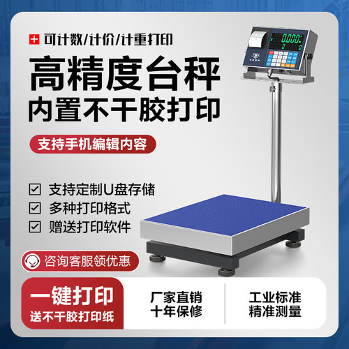 电子秤带打印标签All商用条码手机编辑模版可加装储存功能