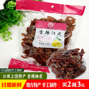 昌彪柚子皮香辣味上饶特产马家柚皮柚酱干果脯江西地方特色小吃