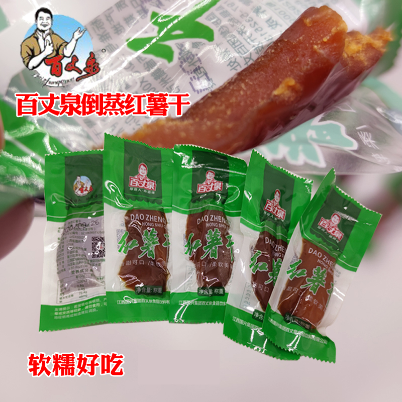 百丈泉倒蒸红薯干地瓜干 软糯甘甜 饱腹代餐零食真空包装江西特产