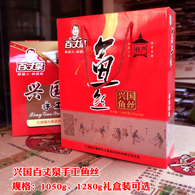 百丈泉兴国手工鱼丝礼盒草鱼肉粉丝赣油炸鱼粉干年货江西地方特产