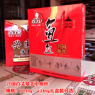 百丈泉兴国手工鱼丝礼盒草鱼肉粉丝赣油炸鱼粉干年货江西地方特产