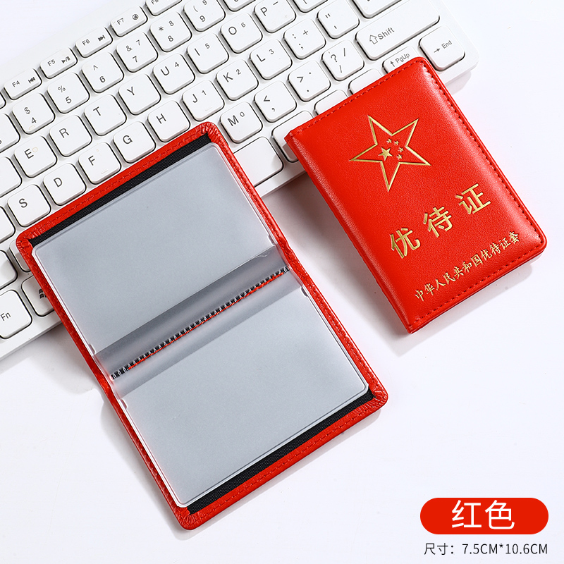 军绿色老年人优待证卡套五角星PU皮质证件套多卡位银行卡保护套