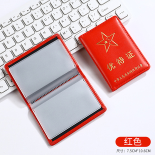 军绿色老年人优待证卡套五角星PU皮质证件套多卡位银行卡保护套