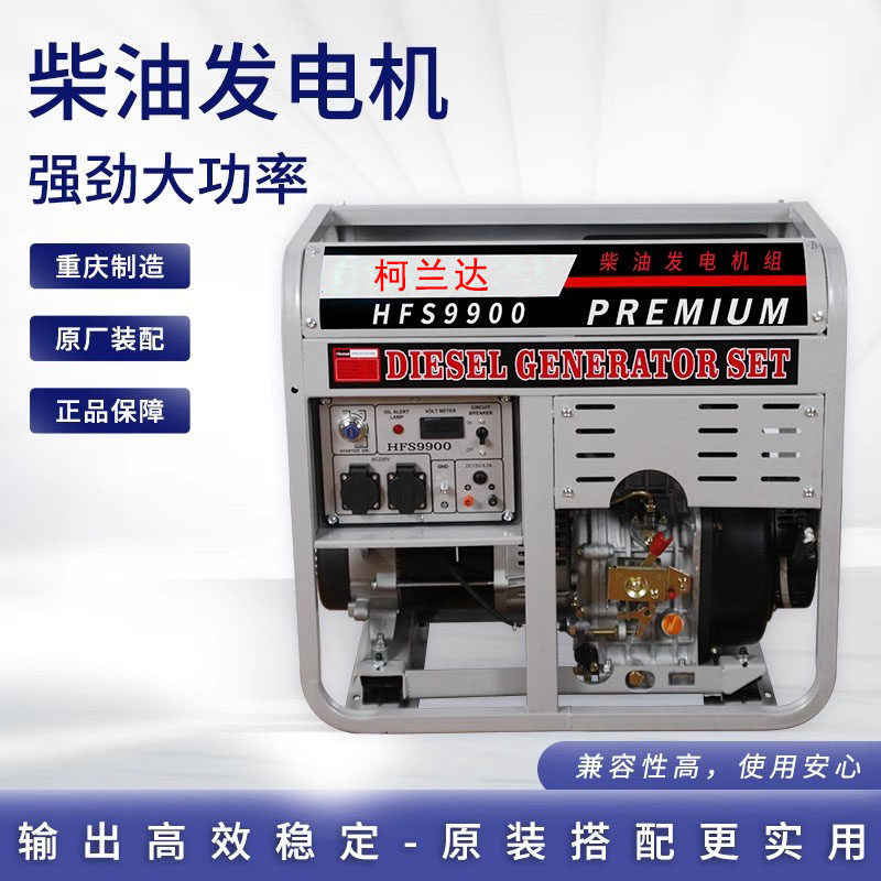 发电机柴油发电机柯兰达