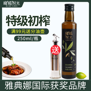 橄榄时光特级压榨橄榄油餐食用油家用纯炒菜煎炸健康轻烹