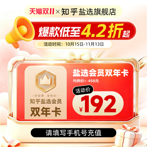 【双年卡专享优惠价】知乎盐选会员2年卡VIP会员两年卡24个月vip