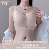 今百伦调整型文胸光面抹胸超薄内衣大胸显小防走光下垂收副乳胸罩