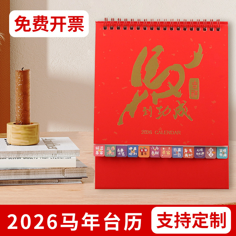 台历2026年新款办公室中国风马年高档商务轻奢创意经典纸质翻页月历定制桌面摆件工作日历本计划日历记事本41