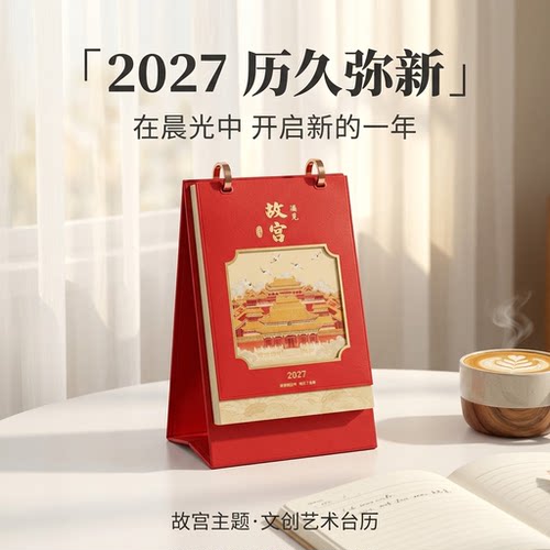 皮质台历活页2027年定制logo商务企业办公台历礼盒装羊年周历烫金广告可定做广告桌面摆件办公室简约记事日历