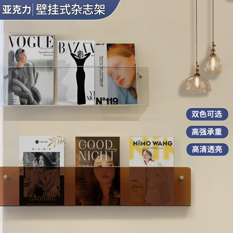 亚克力杂志架挂墙壁上创意壁挂书架置物架透明绘本架装饰收纳展示