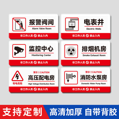 亚克力消防控制室标识牌设