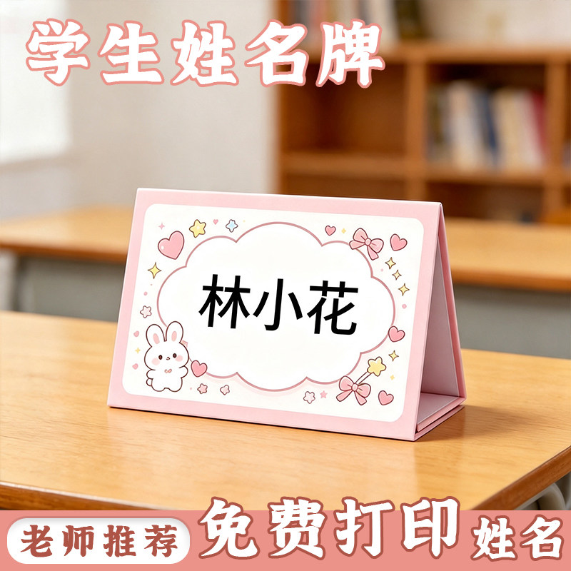 一年级姓名牌小学生开学季桌牌立牌新生名字牌儿童幼儿园学生台卡可折叠班级定制双面展示牌亚克力座位牌席卡图片