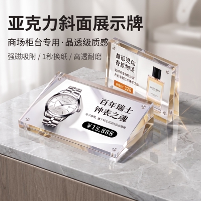 亚克力斜面台卡价格牌双面透明强磁展示架高端水晶标签牌定制产品参数介绍立牌小台卡