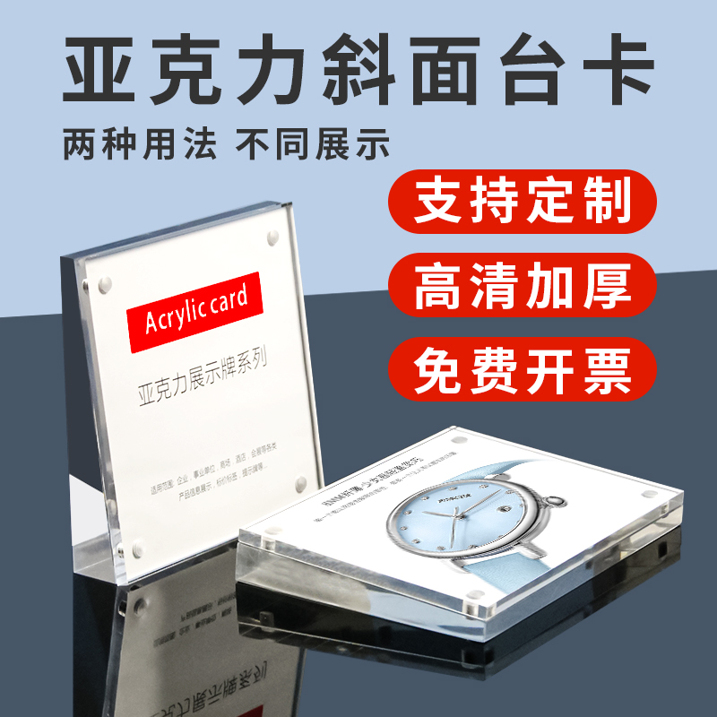 亚克力斜面台卡价格牌双面透明强磁展示架高端水晶标签牌定制产品参数介绍立牌小台卡