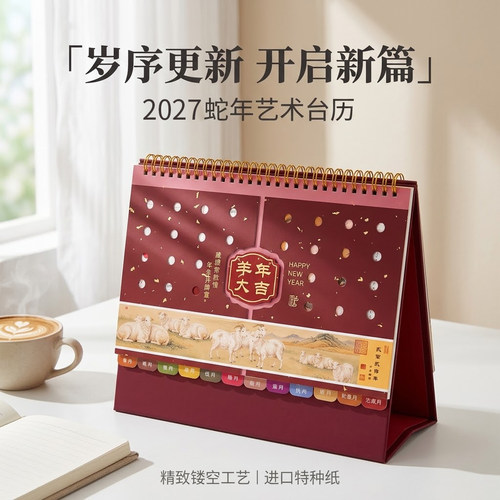 台历2027年创意简约办公计划本商务记事桌面摆件月历2027广告年历定制羊年每日工作打卡小日历印刷可印logo