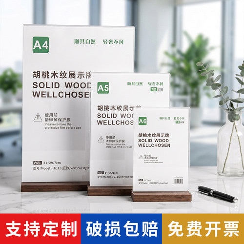 亚克力台卡价格展示牌A4立牌桌牌高档木质底座奶茶店餐桌面台签架A5摆台双面透明台牌定制菜单价目表广告牌子