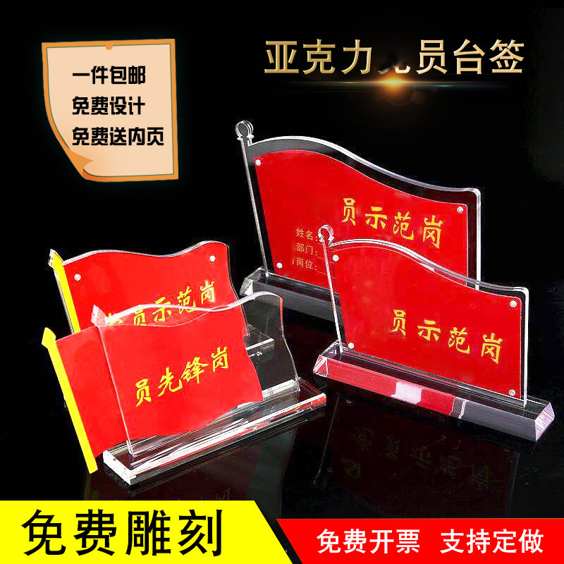 亚克力党员先锋示范岗台卡党员先锋岗桌牌强磁台签党员牌座位牌水晶