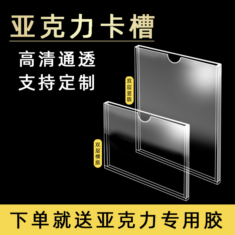 亚克力卡槽A4双层广告宣传公示栏职务岗位相框照片标签插纸贴墙盒子定做a5公告牌展示透明插槽展示框尺寸定制图片
