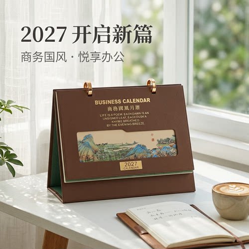简约皮架台历2027年商务办公桌面日历礼盒装可拆卸替换内页大格子行程记录羊年烫金广告定做月历企业定制logo