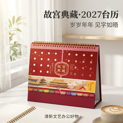 台历2027年创意简约办公计划本商务记事桌面摆件月历2027广告年历定制羊年每日工作打卡小日历印刷可印logo