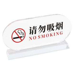 加厚亚克力禁止吸烟请勿抽烟桌牌床头祝君晚安提醒牌请勿吸烟移步室外台卡可定制高档台签标识标志牌