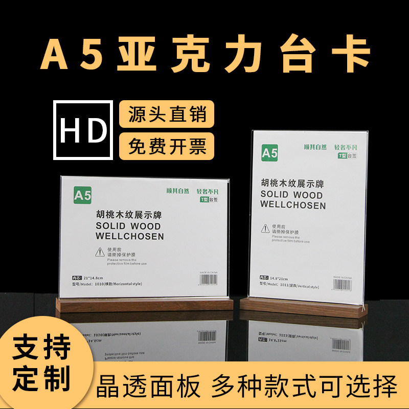 亚克力台卡价格展示牌A4立牌桌牌高档木质底座奶茶店餐桌面台签架A5摆台双面透明台牌定制菜单价目表广告牌子,文具电教/文化用品/商务用品,桌牌/台牌,淘宝优惠券,粉丝福利购,淘宝优惠卷