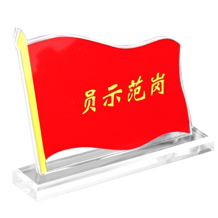 亚克力党员先锋示范岗台卡党员先锋岗桌牌强磁台签党员牌座位牌水晶展示牌党员姓名牌座牌