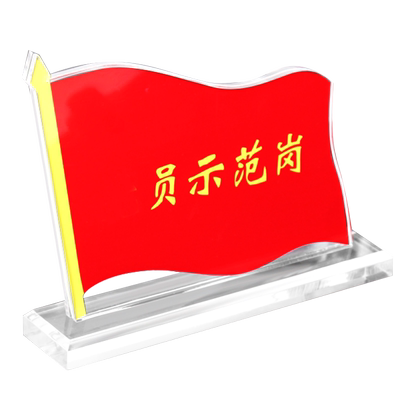 亚克力先锋示范岗牌水晶