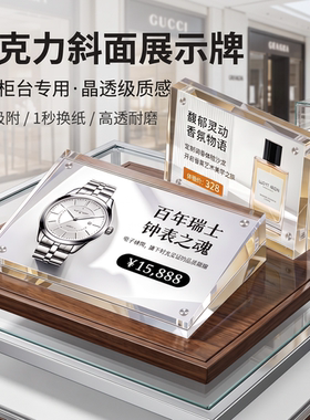 亚克力斜面台卡价格牌双面透明强磁展示架高端水晶标签牌定制产品参数介绍立牌小台卡