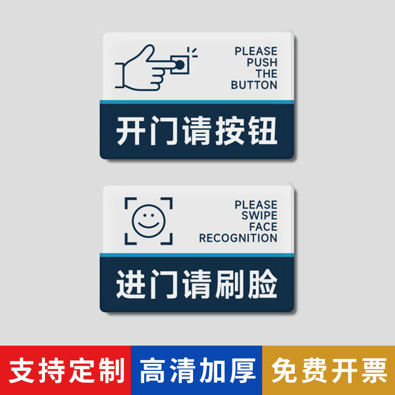 进门请刷卡脸入公司提示牌图片