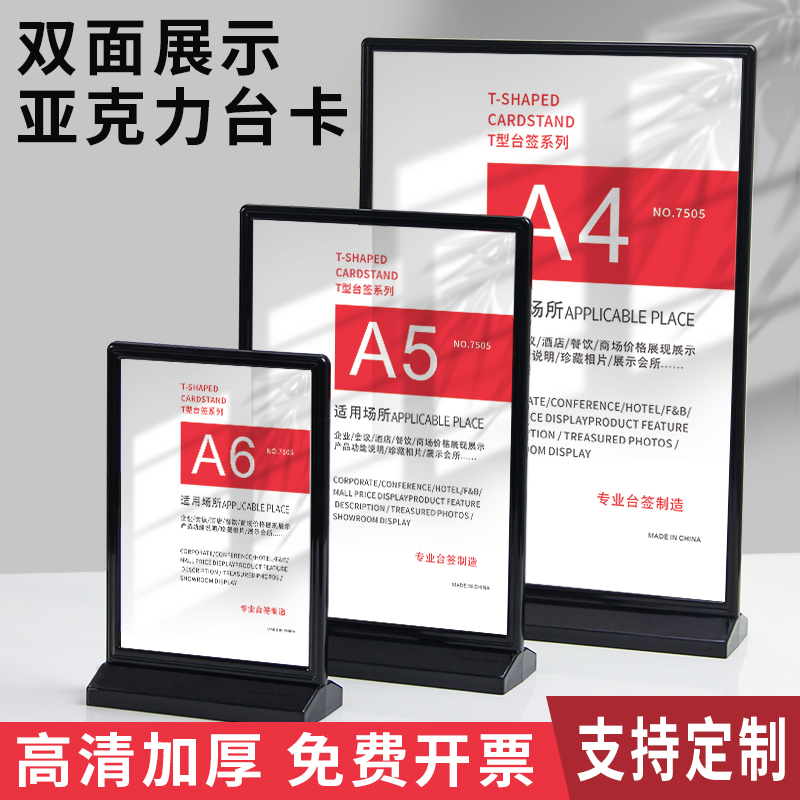 亚克力台卡桌牌双面产品介绍价目定制展示牌餐桌牌菜单A4透明卡台水牌立式桌面摆台桌签奶茶店广告牌T型台签